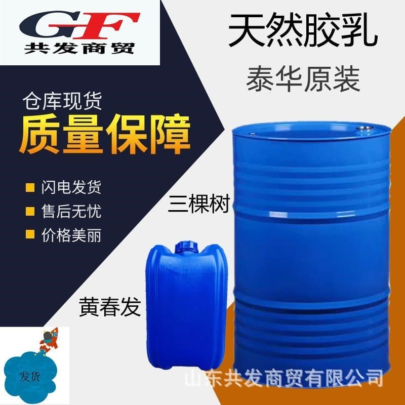 In Stock Natural Rubber Latex 60% White Natural Latex Huang Chun Fa Three Trees Natural Latex