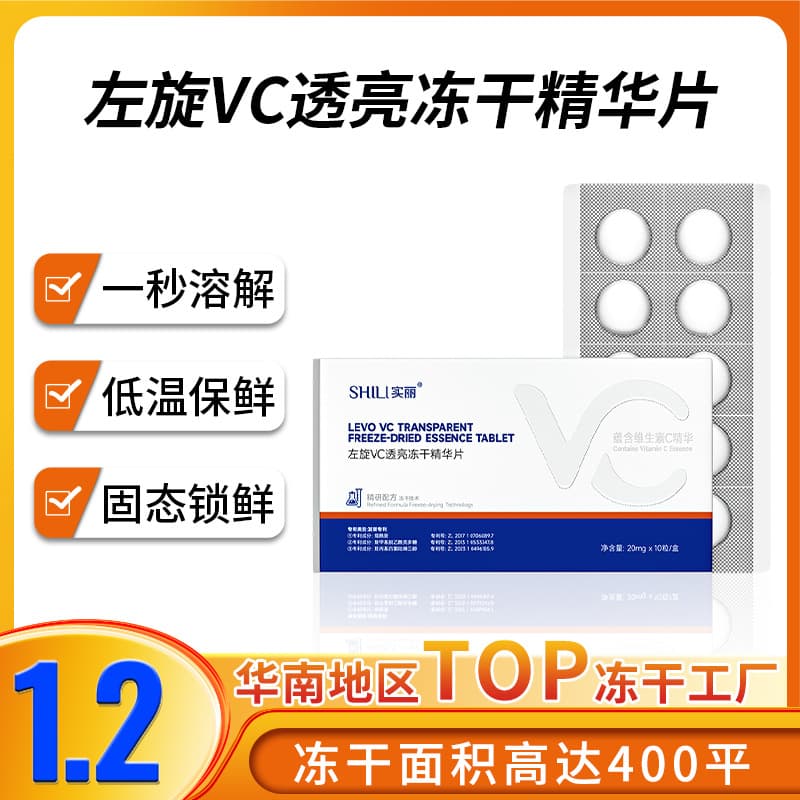 Highly Active Solid L-Ascorbic Acid Freeze-Dried Tablets - Skin Improvement & Brightening Wholesale Transparent VC Essence Freeze-Dried Sheets