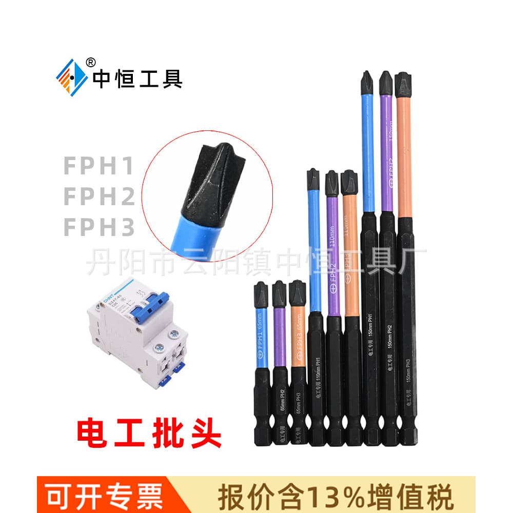 Electrician special batch head boutique phosphating black S2 high hard air open leakage protection panel 11 words FPH2 strong magnetic batch head