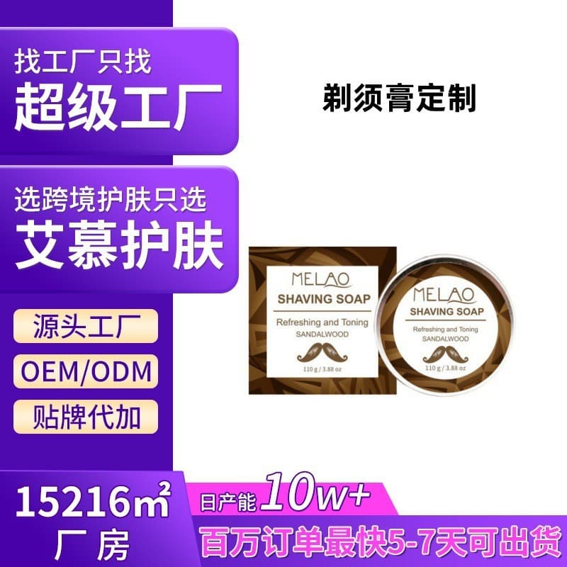 Cross-border Shaving Cream for Men, Sandalwood Beard Softening Shaving Foam, Wholesale