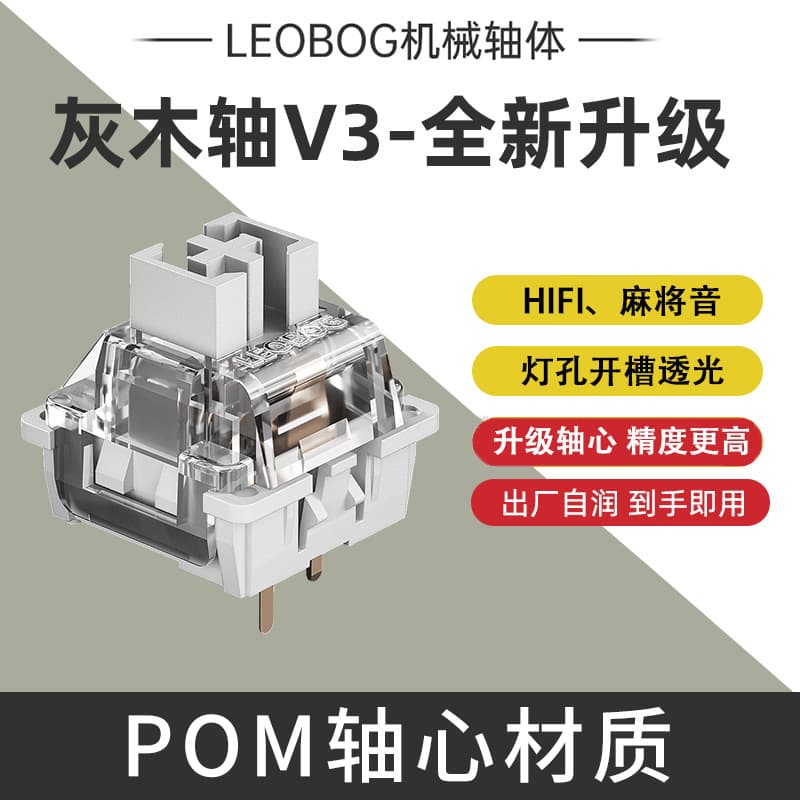 Spot wholesale cross-border LEOBOG Gray Wood V3 linear 3-pin factory-lubed HIFI mahjong sound mechanical keyboard switch