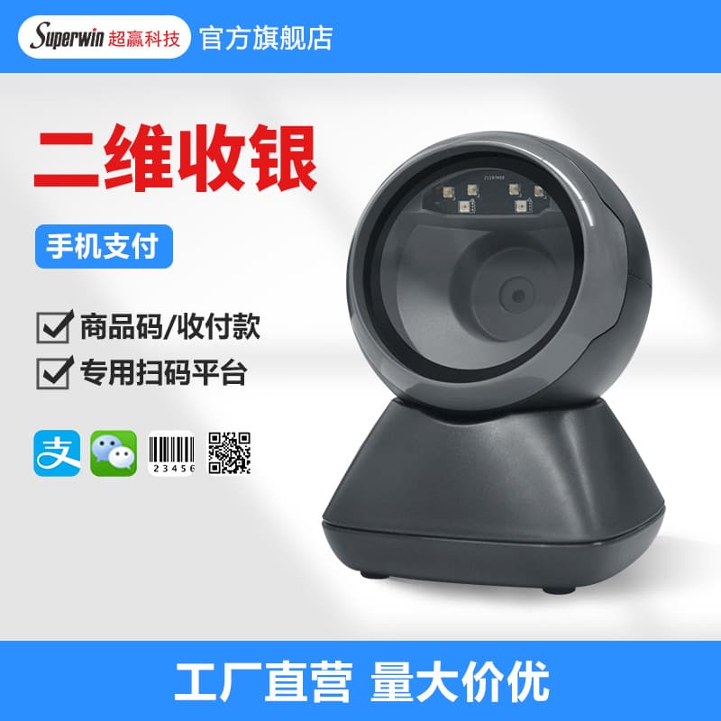Chaoying RS-930 QR code scanner for convenience store checkout, payment scanning platform, and scanning device.