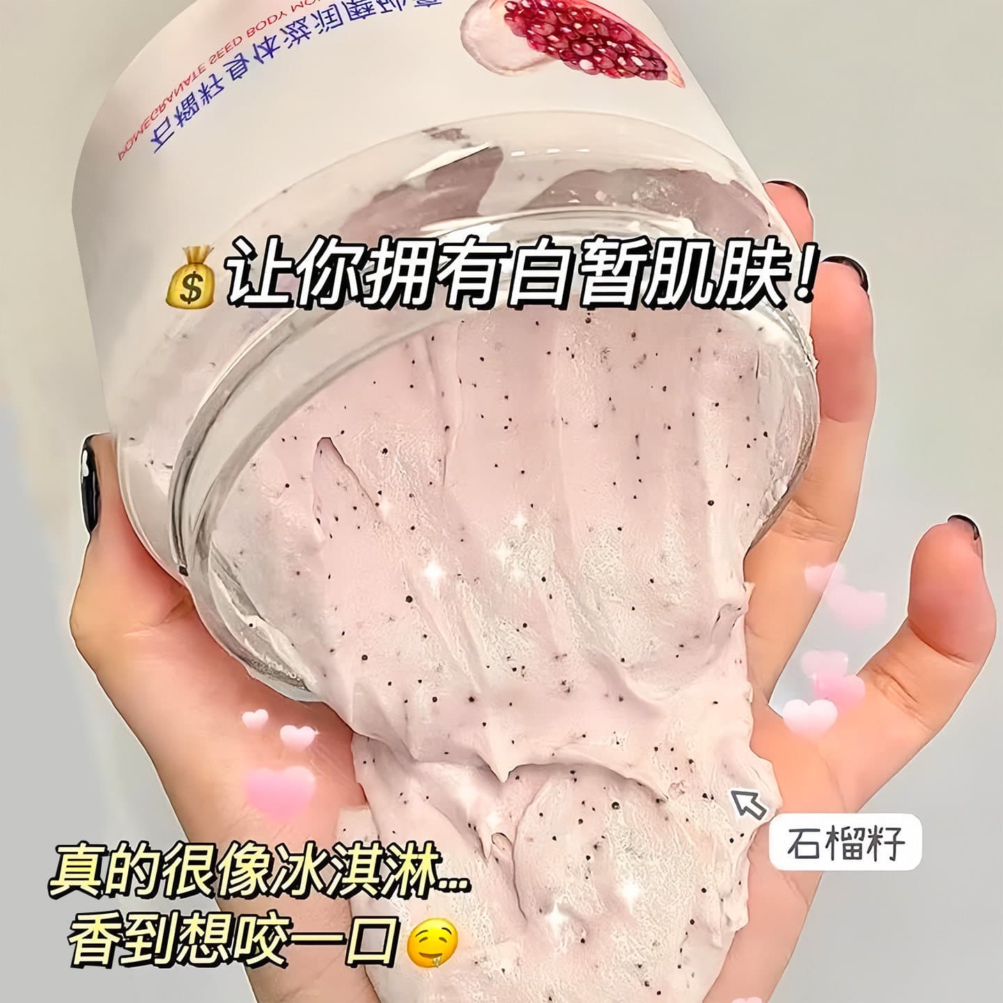 Pomegranate Seed Fragrance Body Scrub, Gentle Exfoliating Scrub, Improves Dry Skin, Makes Skin Smooth and Beautiful, and Is Specially Designed for Moisturizing