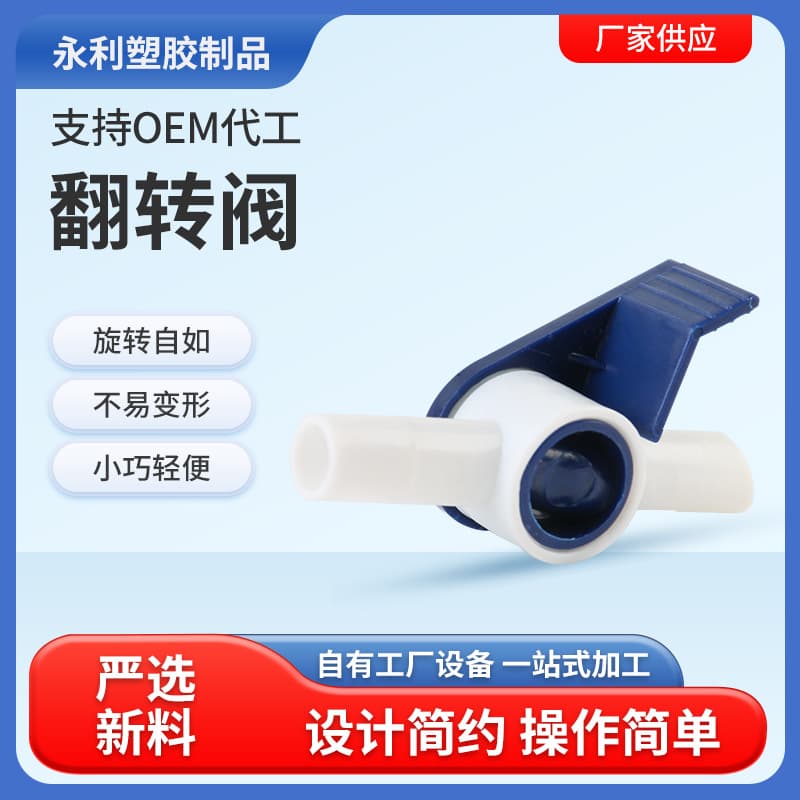 Custom Processing Urine Bag Reversal Valves, Urine Bag Components, Plastic and Rubber Parts