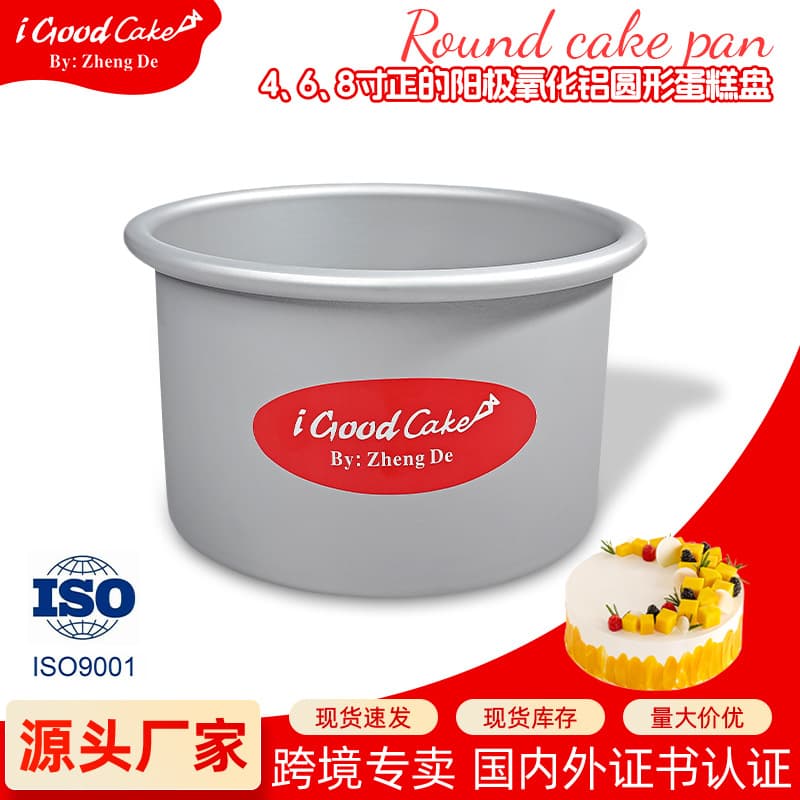 Zheng's Baking 1.2mm Thickened Cake Mold 4/6/8 Inch Round Aluminum Chiffon Cake Pan Straight Body Removable Bottom