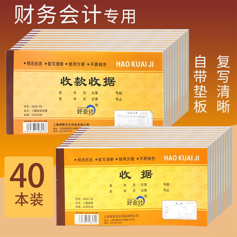 Delivery notes in two parts, receipt books in three parts, single or multiple columns, 54K size, two-part carbon copy company receipt books.