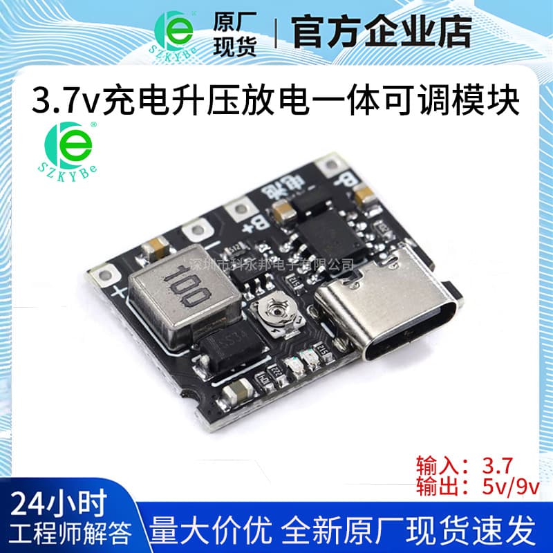 3.7V to 5V/9V 18650 lithium battery 2A charging, boosting and discharging integrated module with adjustable voltage type-c port