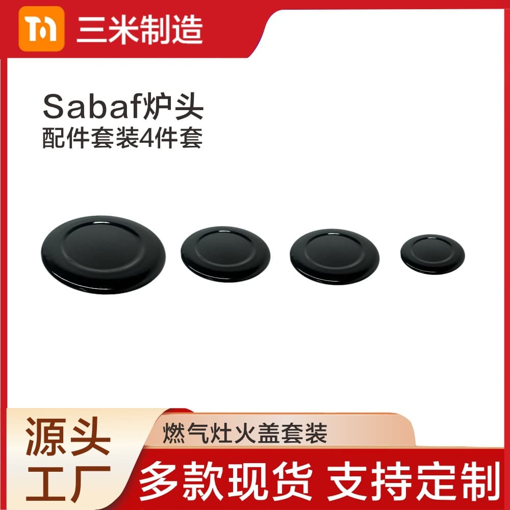 Foreign trade universal SABAF burner head flat-concave flame cover 4-piece set 100/75/75/55mm