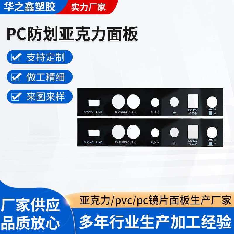 PC scratch-resistant acrylic panel, brown semi-transparent PC display panel lens, fingerprint-resistant electroplated lens, PC lens.