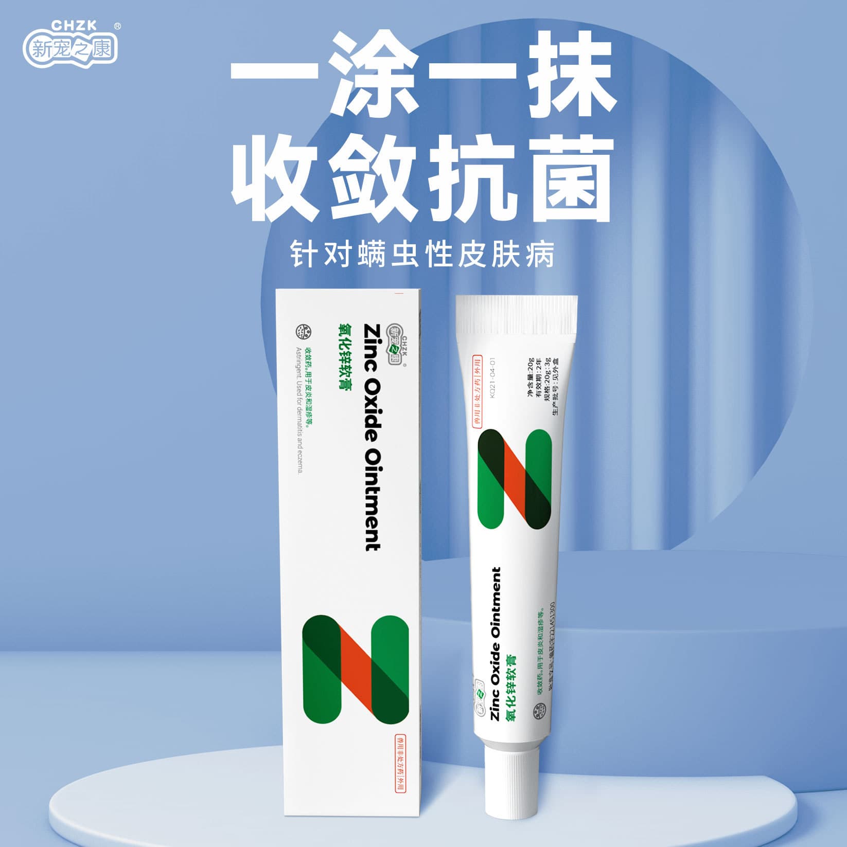 Xinchongzhikang Zinc Oxide Ointment 20G/Tube Dog Dermatitis Cat Ringworm Eczema External Wound Ointment