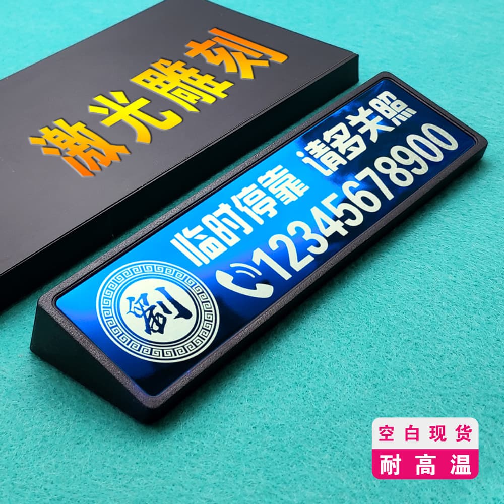 Laser-Engraved Heat-Resistant Car Temporary Parking Plate for Personalized Use