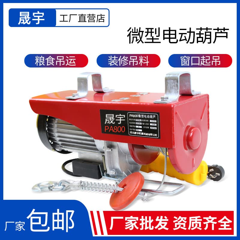 PA MINI ELECTRIC HOIST Mini Electric Hoist 1T 110V Grain Lifter Small Electric Hoist