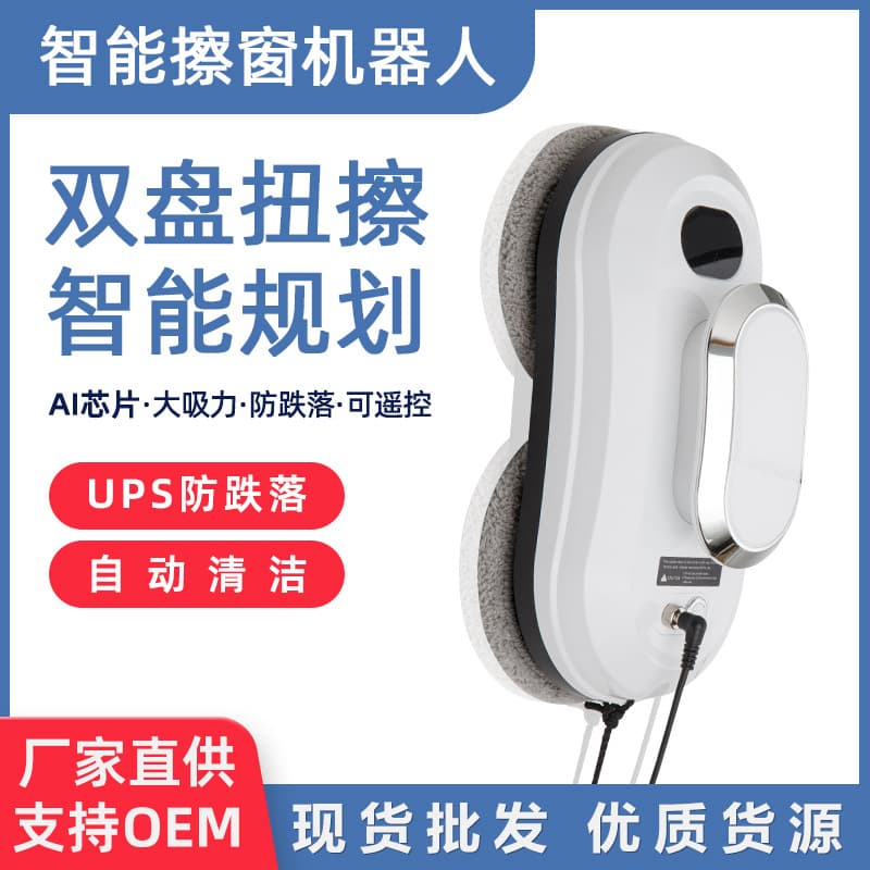 Smart window cleaning robot, a household high-rise window cleaning marvel, fully automatic remote-controlled electric glass cleaning device, available for cross-border trade.