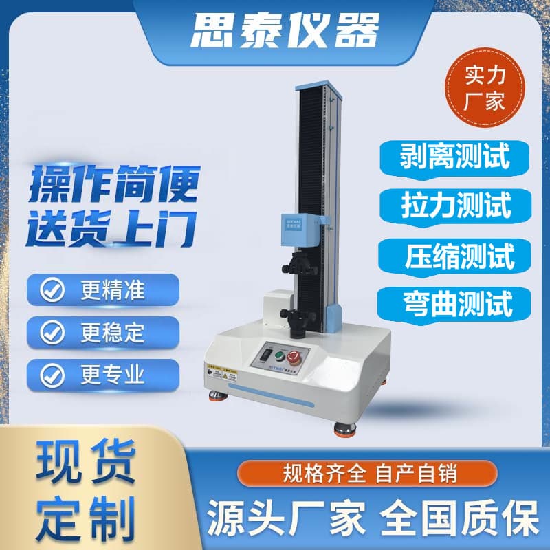 180-degree Peel Force Tester 90-degree Peel Strength Tester Manufacturer Tape Tensile Machine