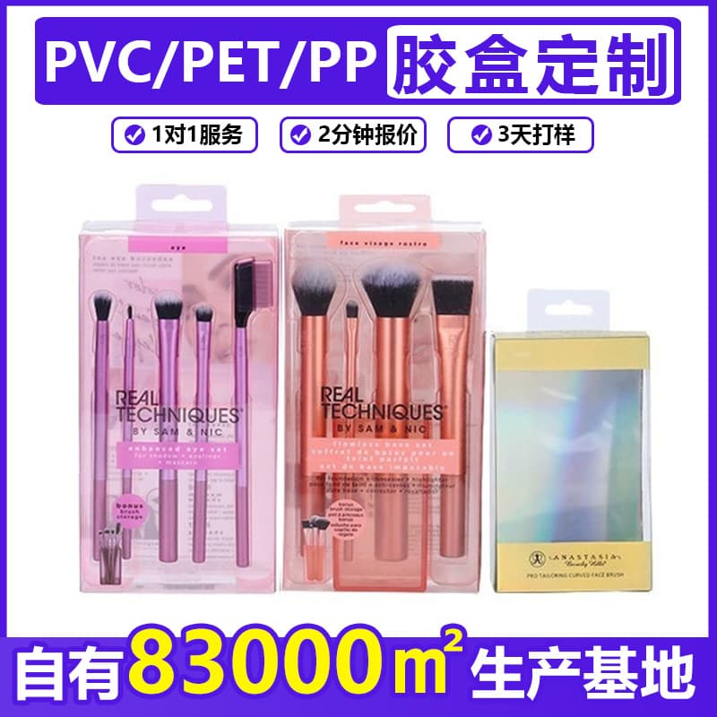 Custom Nail Art Brush PET Box, Semi-Transparent PVC Cosmetic Packaging Box, Custom PP Frosted Box with Printing