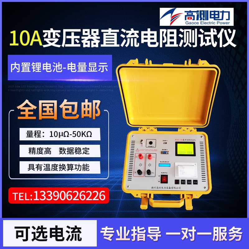 Transformer DC Resistance Tester 10A Contact Low Resistance Fast Tester 20A 40A Direct Resistance Meter Handheld