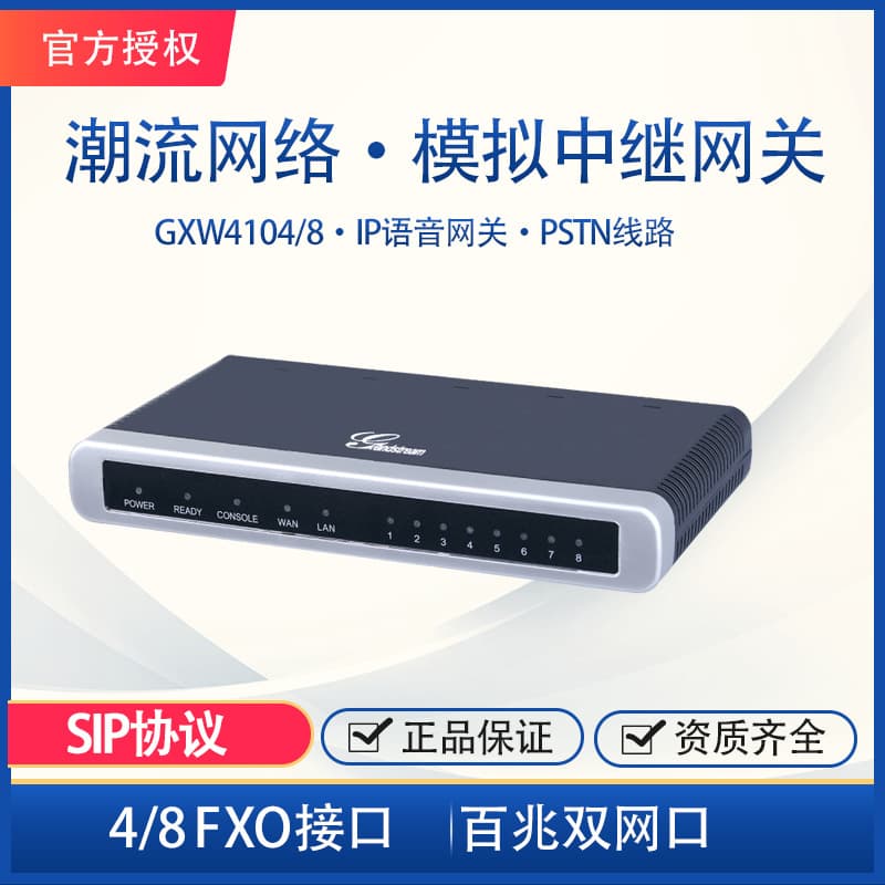 Trendy Networks offers wholesale of 4/8-port FXO voice gateways and GXW4104/8 digital trunk voice switches.