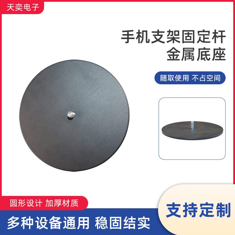 Table Lamp Ambient Light Accessories Base/Chassis with 1/4 Thread, M6, M8, M10 Threads, Various Colors Light Panel for Ambient Lighting