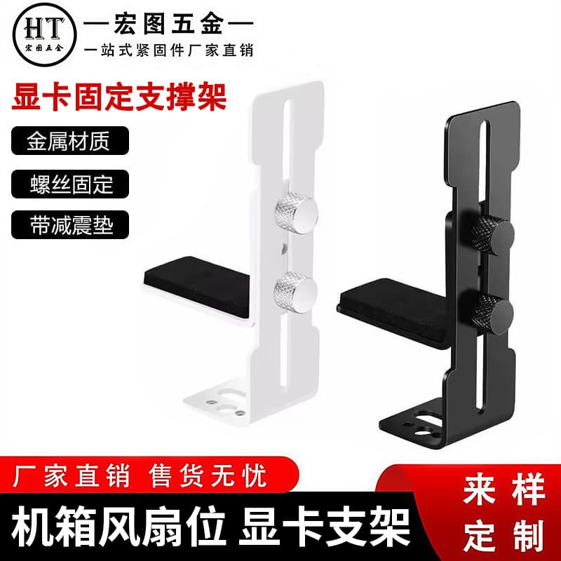 Sea view room computer graphics card support frame 12cm fan DIY fixed frame metal universal support anti-bending jack