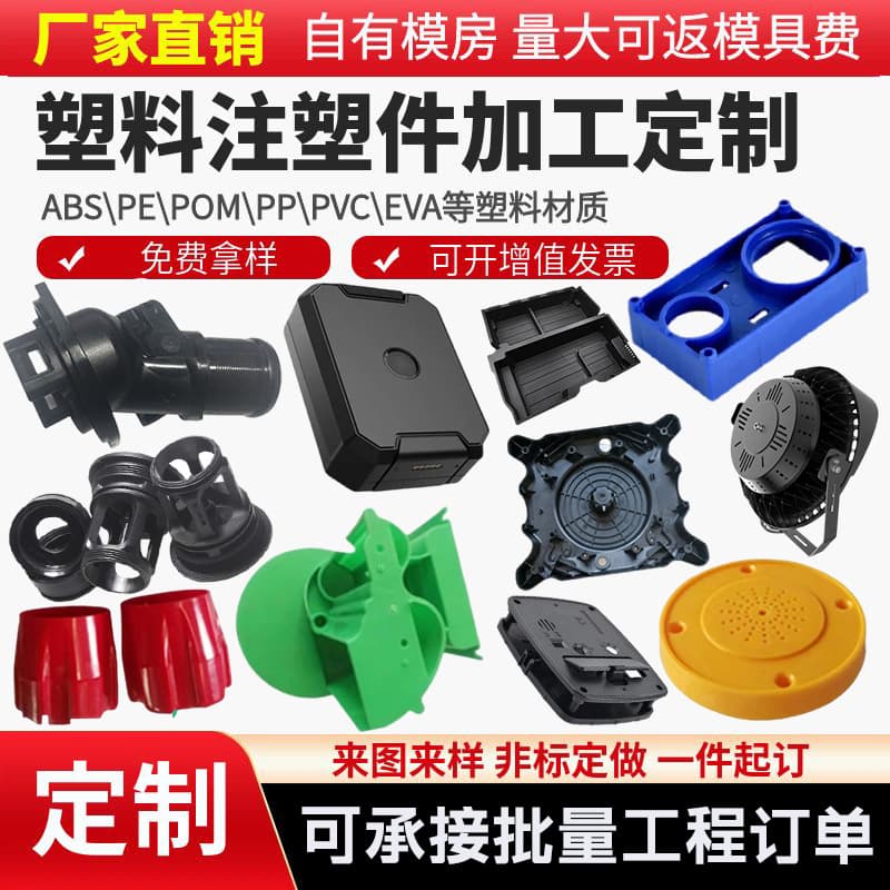 Processing of customized plastic injection molding parts, mold injection molding, ABS shell plastic products, electronic accessories, plastic special-shaped parts