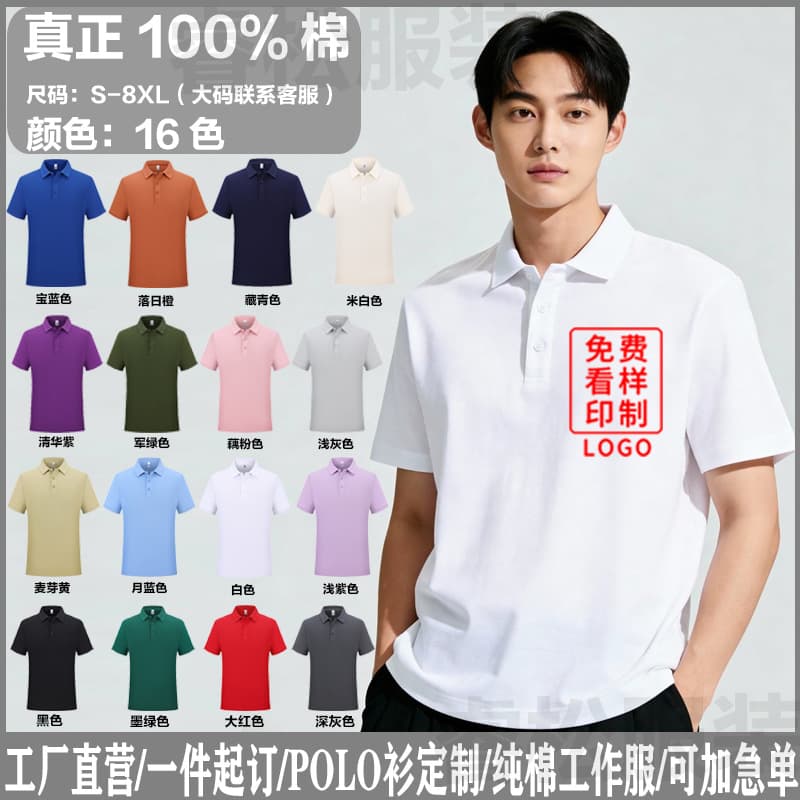 Custom Polo Shirt with Logo Embroidery, Pure Cotton Turn-down Collar Short Sleeve Workwear, Corporate Team Uniform, Promotional T-shirt