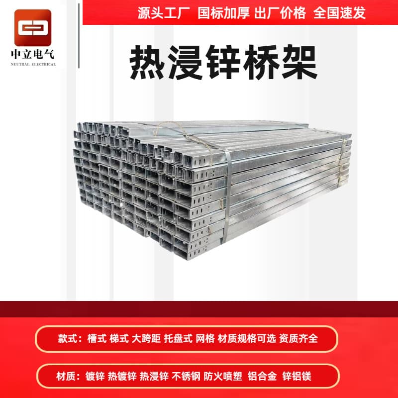 Hot-dip galvanized bridge custom-made stainless steel ladder and trough type large-span high zinc layer fireproof spray-plastic cable tray