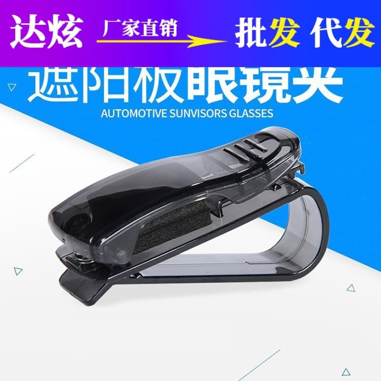 Car-mounted S-shaped Glasses Clip Sun Visor Storage Document Business Card Holder Glasses Box Bracket Car Interior Accessories