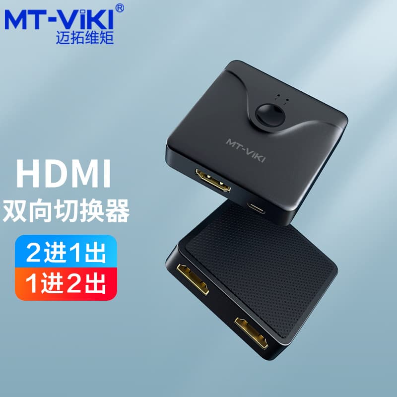 Maituo MT-HD121 HDMI Switcher Two-in-One Bidirectional Switch for Computers and TVs High Definition 4K