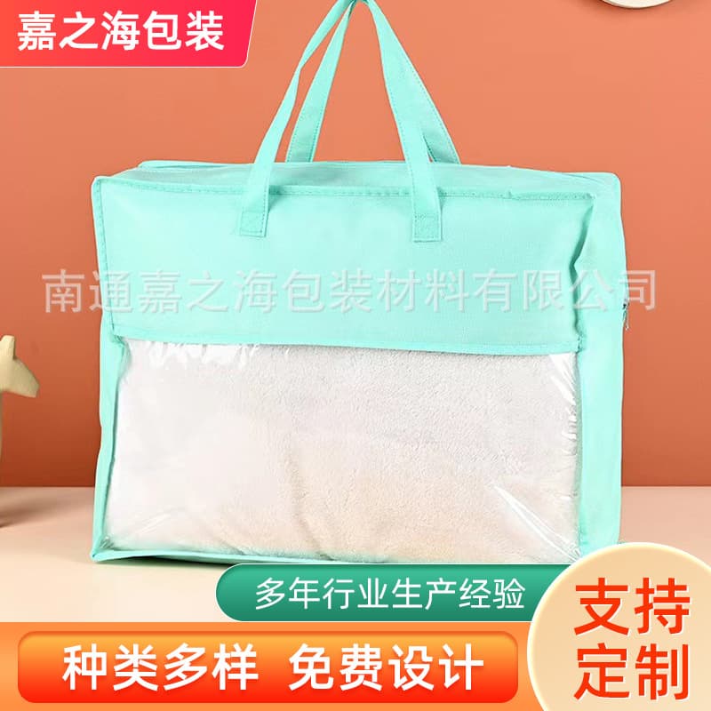 Manufacturer direct sales non-woven zipper home textile packaging bag, transparent PVC tote bag, pillow core and quilt storage bag wholesale