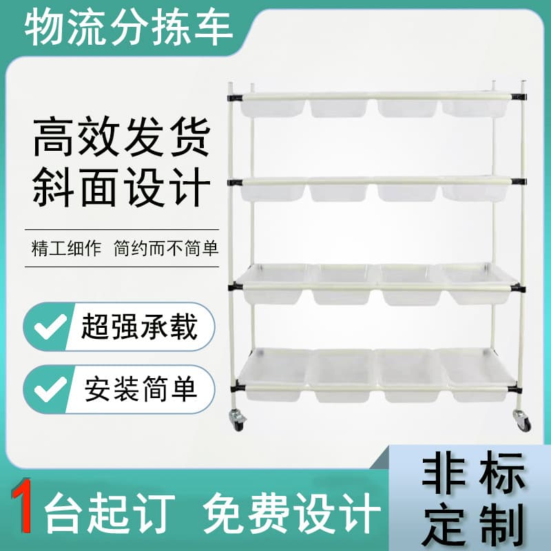 Custom E-commerce Picking Cart, Express Sorting Cart, Warehouse Picking Cart, Packing and Distribution Cart, Wire Rod Transfer Cart