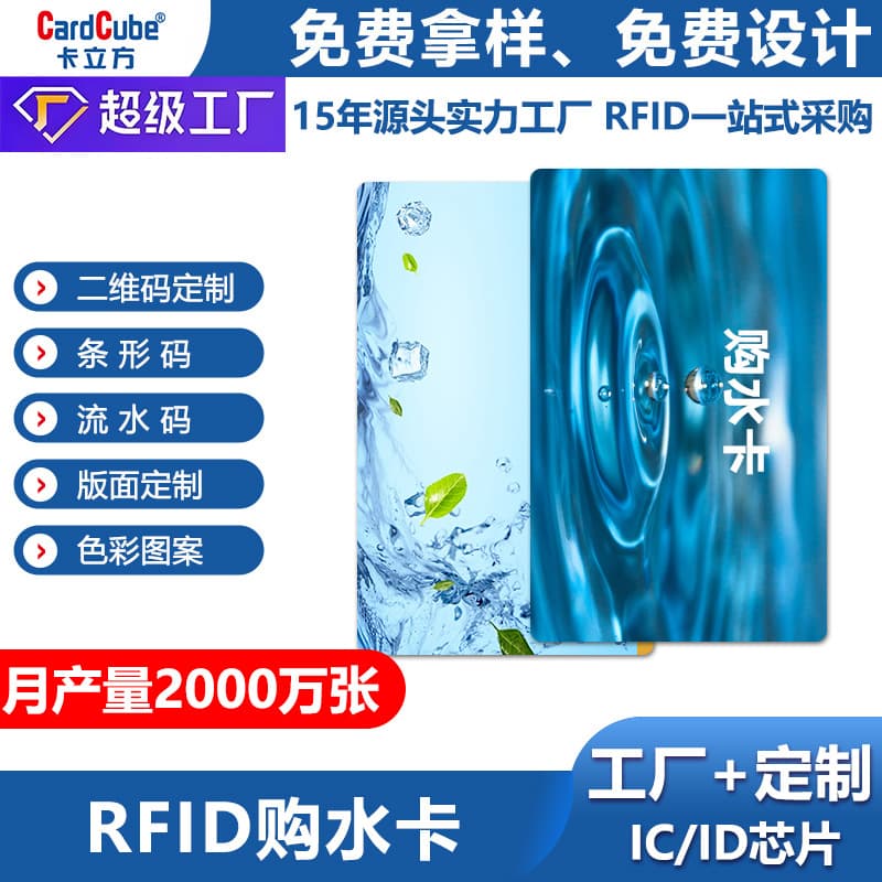 Factory wholesale smart campus all-in-one ID access card, IC water card, meal card, school card, membership IC campus card