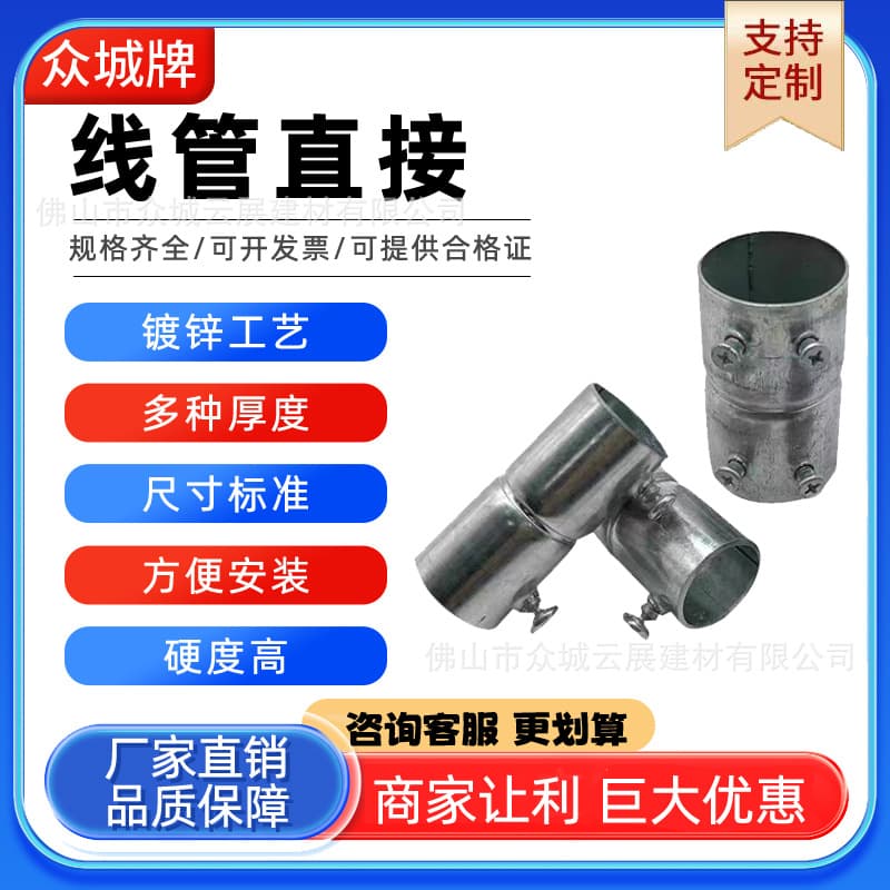 KBG/JDG galvanized embedded metal iron conduit, 4-point/6-point/20/25/32 direct connector, straight-through fitting