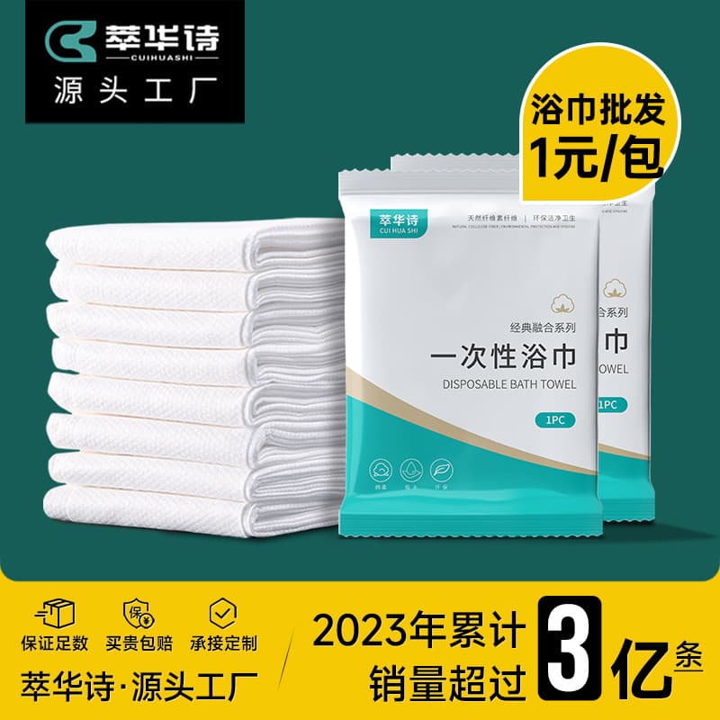 Disposable Dry Travel Compressed Bath Towels, Individually Packaged, Thick and Large, Hotel-Specific Towel Sets