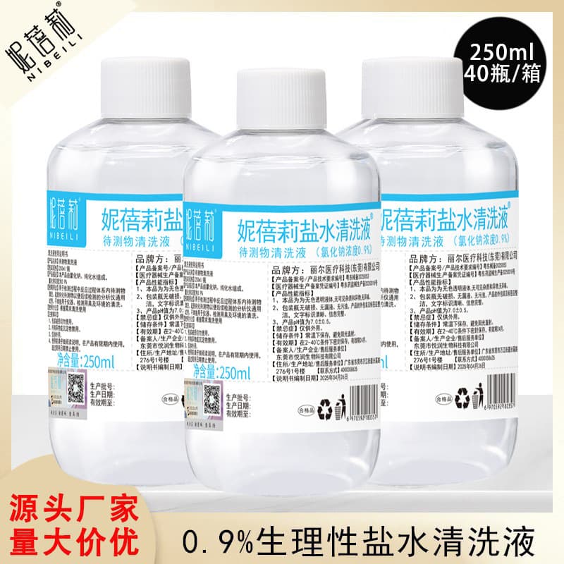 Nibelly saline cleansing solution 250ml, non-permanent makeup cleanser for nose, eyes, face, acne, and orthokeratology lenses.