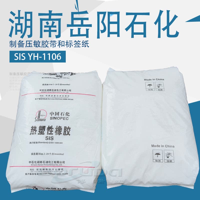 Hunan Yueyang Petrochemical SIS1106 for preparing pressure-sensitive adhesive tapes, rubber and plastic raw material Baling Petrochemical 1106 elastomer.