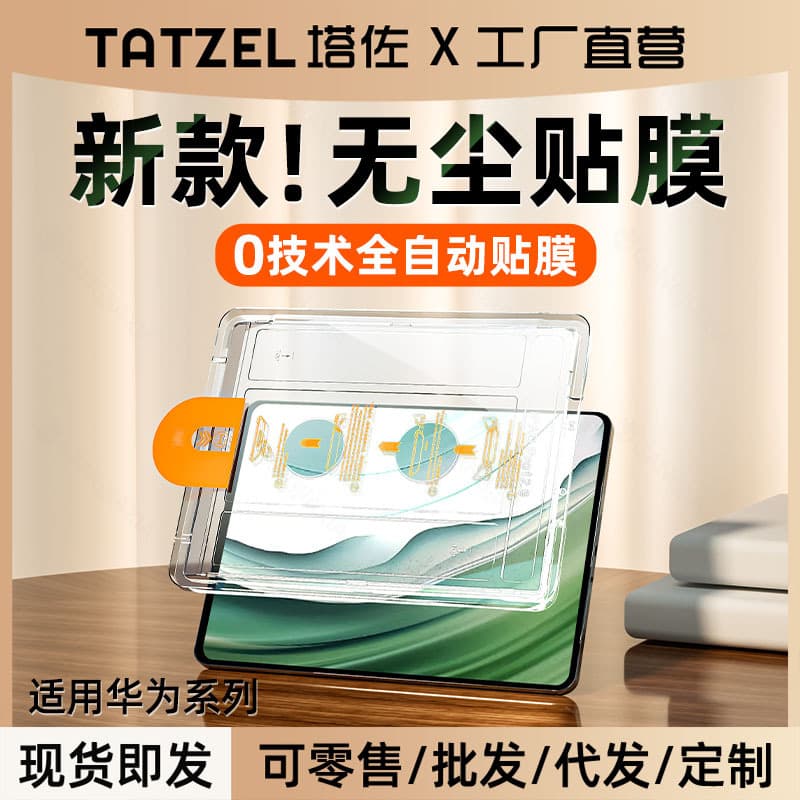 Tazo is suitable for Huawei tablet tempered film matepad 11 second paste matepadpro full screen air115s protection