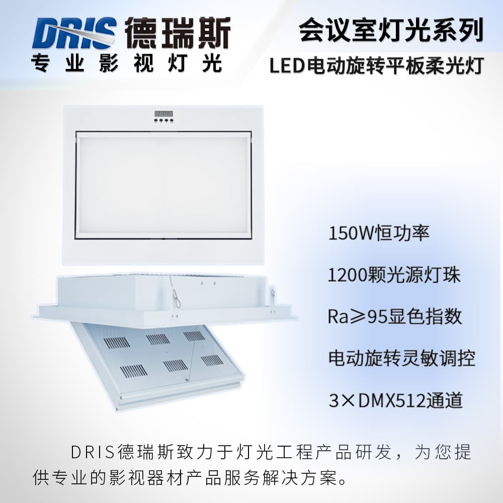 Conference Room Dual Color Temperature LED Panel Soft Light 150W for Studio Office Auditorium with Electric Rotation