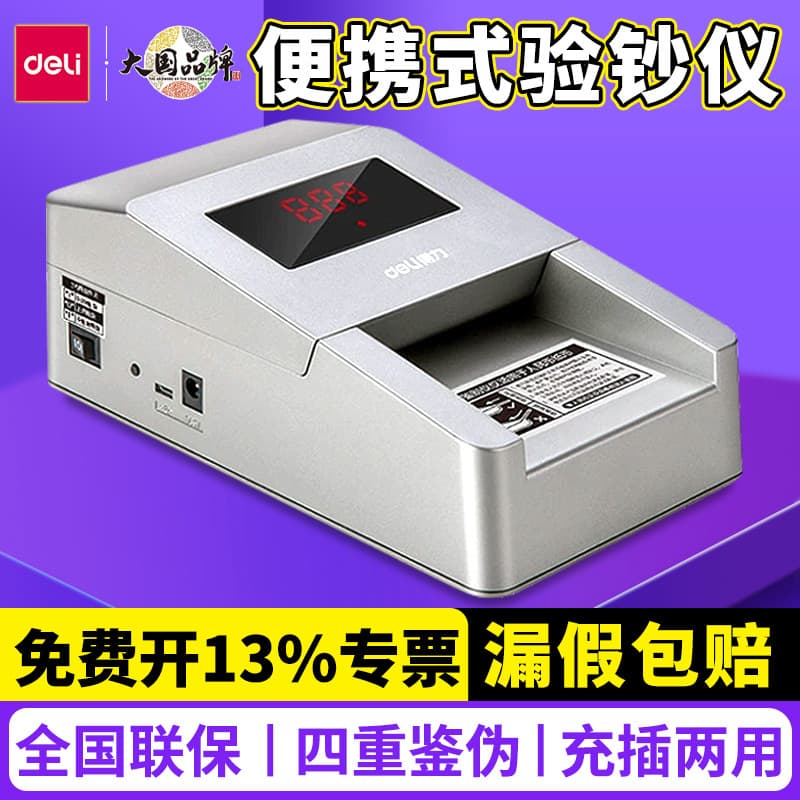 Deli 2116 Portable Currency Detector Home Small Currency Detector Handheld Single-Sided Double-Sided Mini Banknote Counter