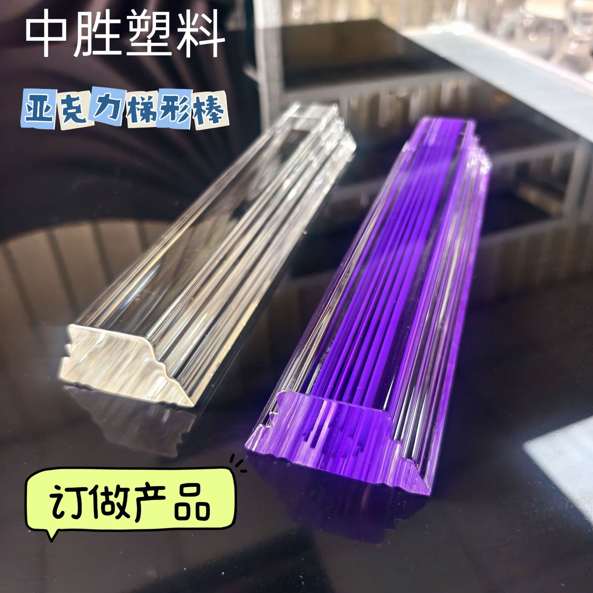 Acrylic plexiglass irregular trapezoidal transparent processing display rack support frame products brand new factory direct sales rod