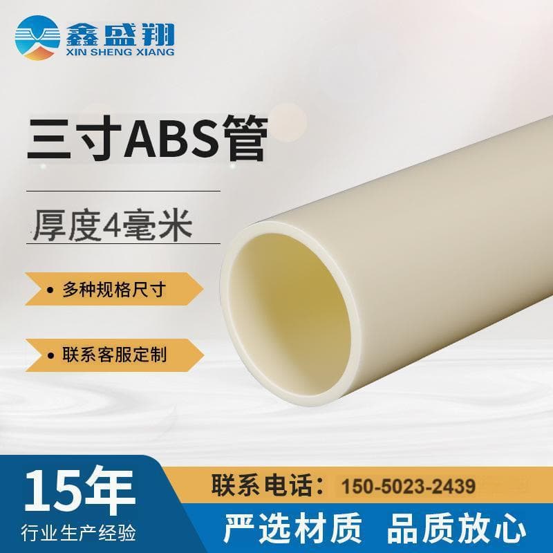 ABS pipe 3-inch plastic pipe 4mm thickness for stretch film winding tube lithium battery separator tube core tube hollow