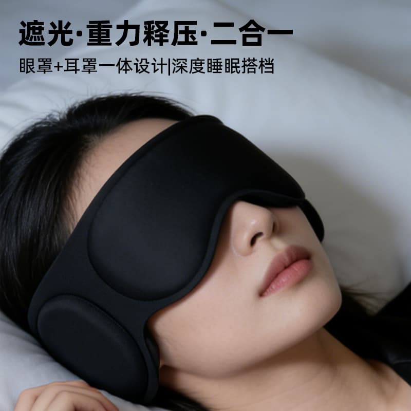 Gravity blackout eyemuffs and earmuffs integrated memory foam earmuffs for side sleeping without pressure eyemuffs and earmuffs fully wrapped eyemuffs