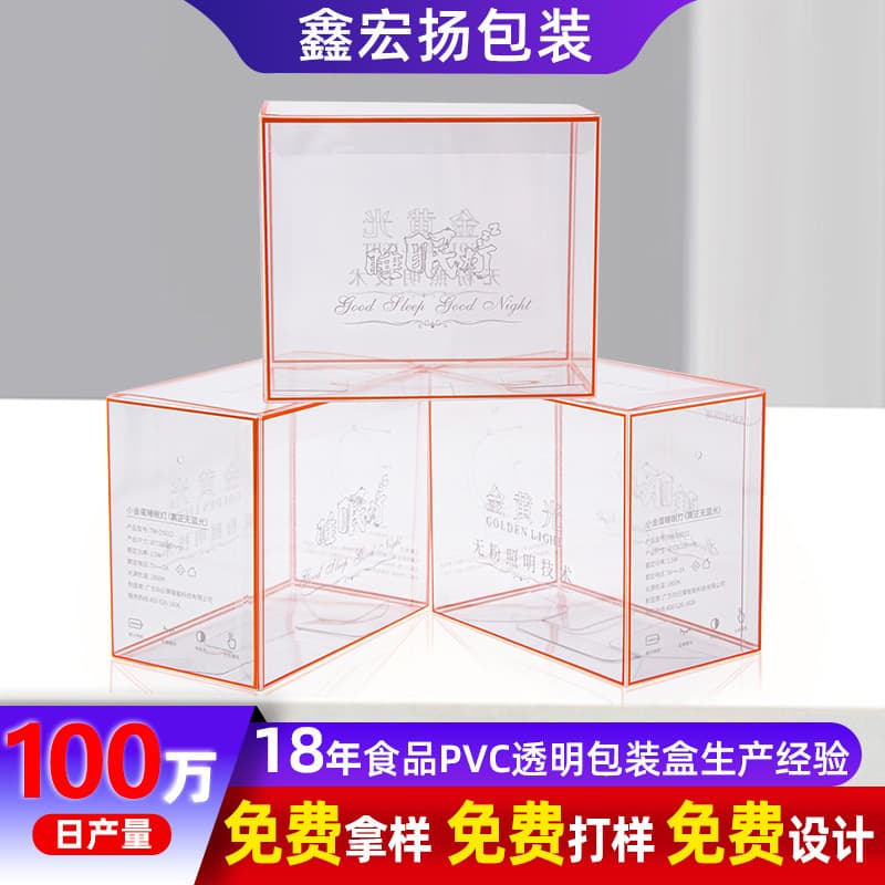 Factory UV printed PVC transparent packaging boxes for daily necessities, LED lights, PET packaging boxes, and rectangular PVC plastic boxes.