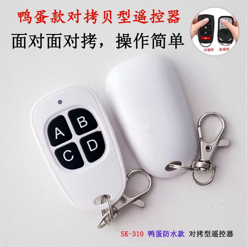 SK-310 duck egg type copy-to-code face-to-face copy garage roller shutter electric telescopic gate window remote control