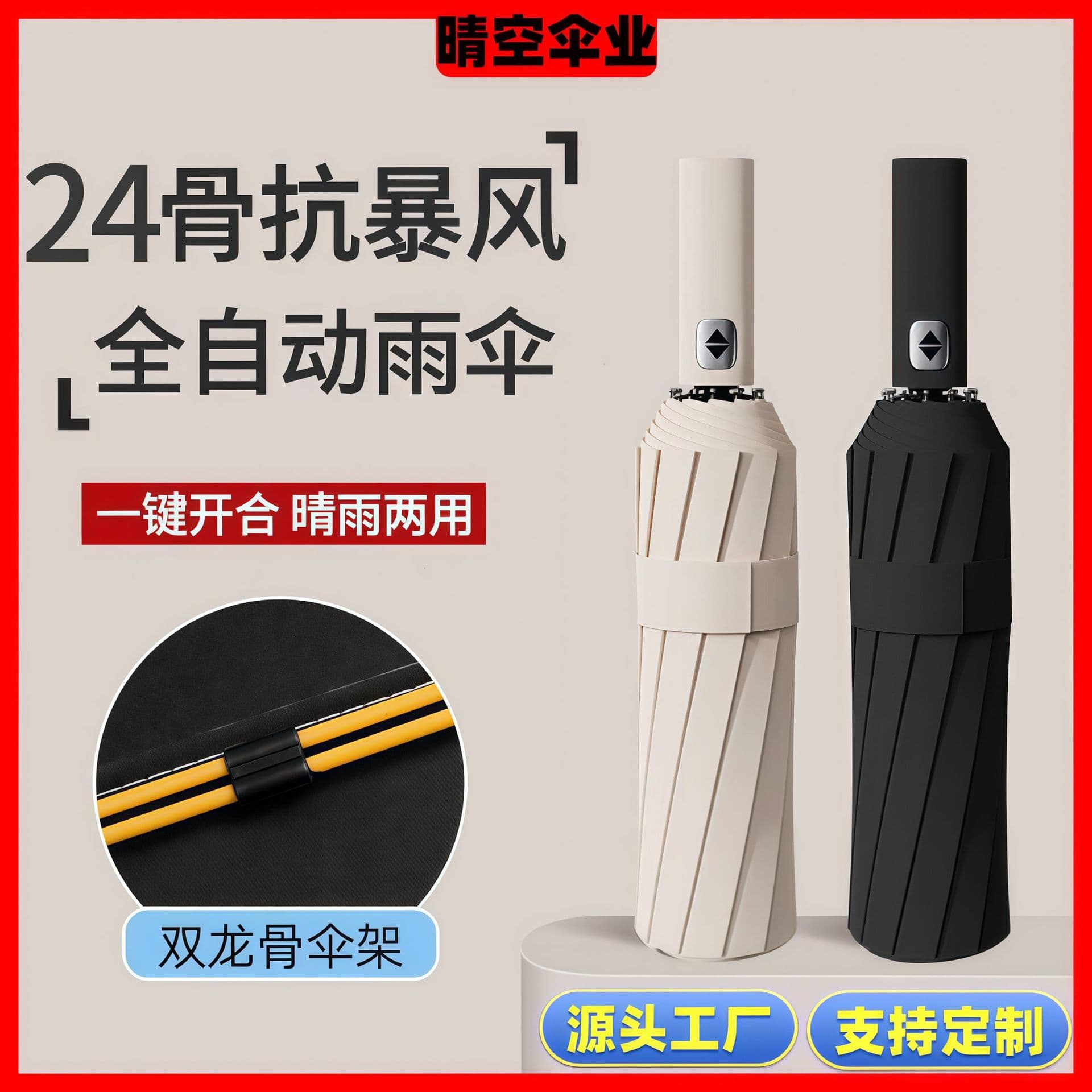Fully Automatic Men's Extra-Large Reinforced Women's Sunshade Umbrella, Dual-Use Sun and Rain UV Protection Custom Wholesale from Manufacturer