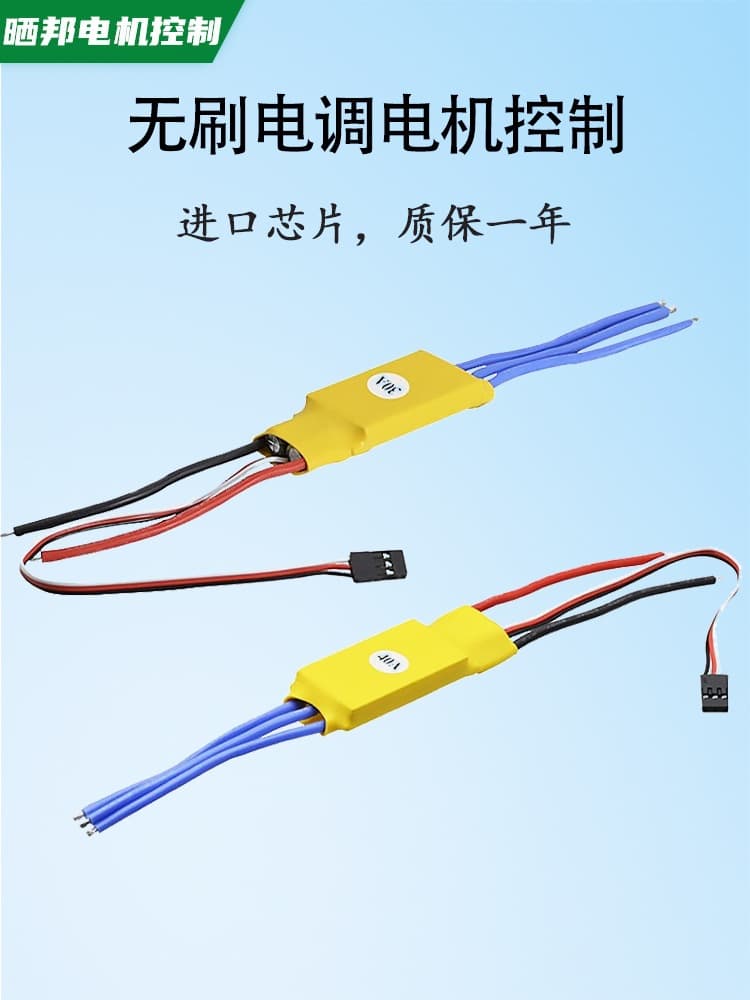XXD Xinxida model aircraft 40A brushless ESC motor multi-axis fixed-wing electronic speed controller
