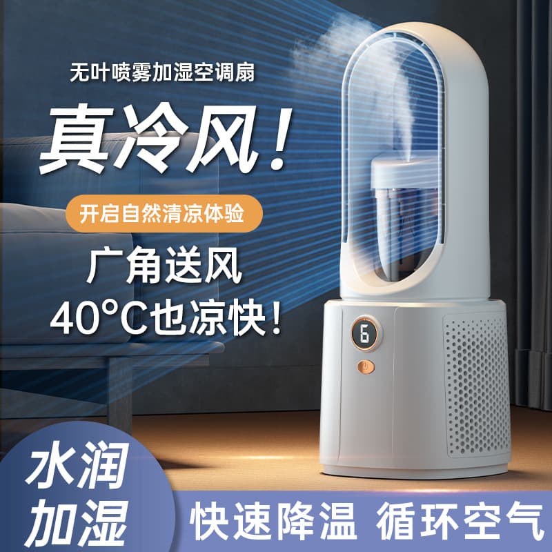 New Air Conditioner Bladeless Mist Fan, Household Mini Cooling, Desktop/Dorm/Office USB Air Circulator