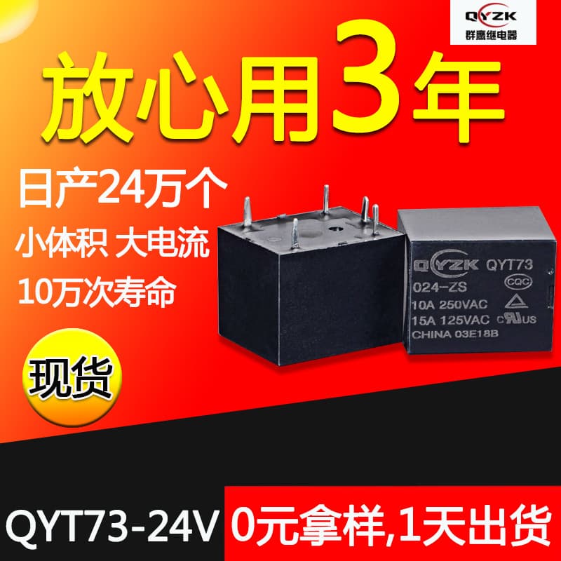 Wholesale Small Power Smart Home T73 Relay, Mini 5-Pin Home Appliance 10A T73 Relay Factory