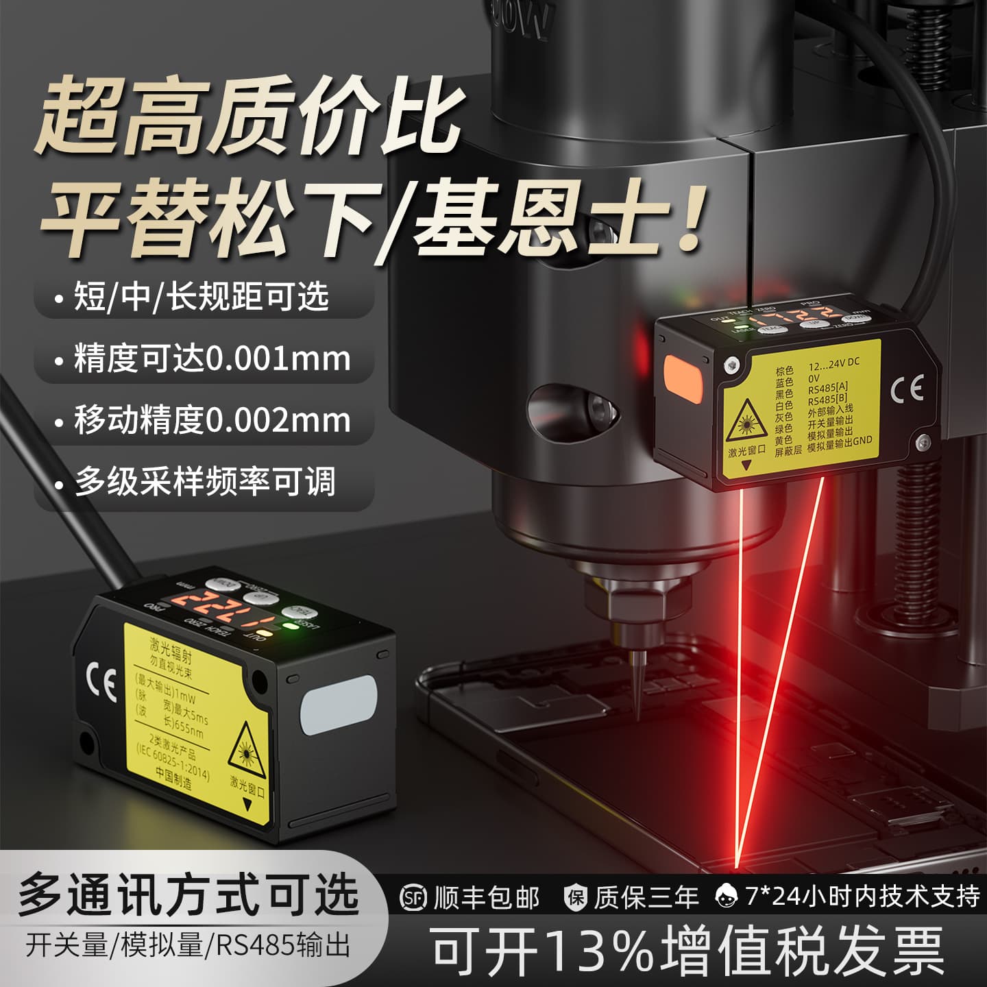 5μm high-precision RS485 laser displacement sensor, a direct replacement for Panasonic and Keyence digital display industrial automation sensors.