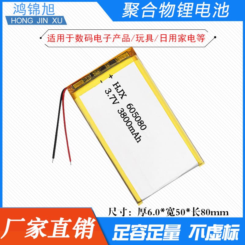 Custom 3.7V Polymer Battery 605080 Rechargeable Battery 3000mAh Solar Power Bank Lithium Battery