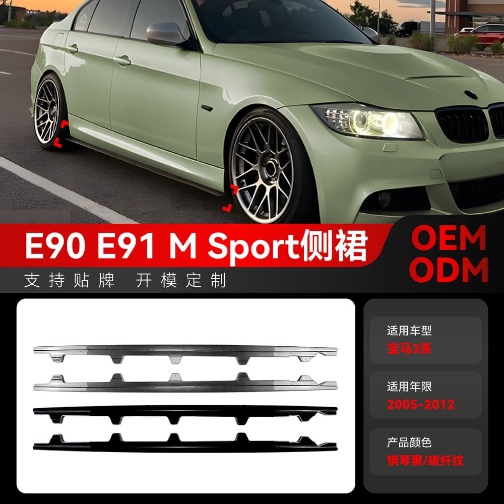 Fits 2005-2012 BMW 3 Series E90 E91 M Sport MP Style Side Skirt Small Body Kit